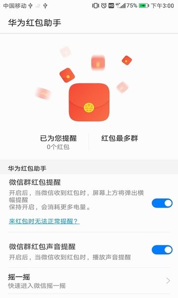 Ϊapp(Huawei Lucky Money Assistant)v11.1.0.313 ׿