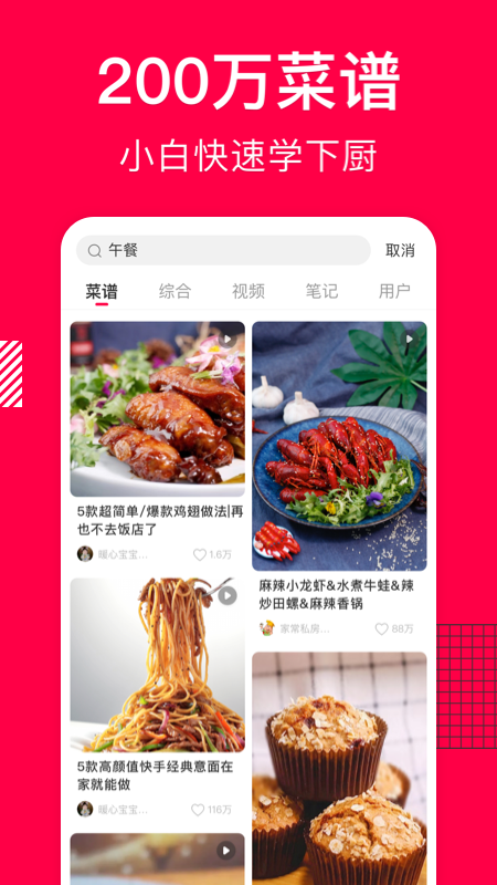 香哈菜谱最新版下载v10.1.0 手机版