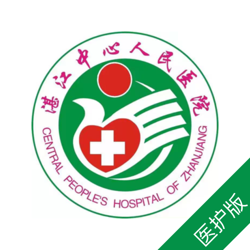 湛江中心人民医院医护端安卓版v1.0.0 手机版