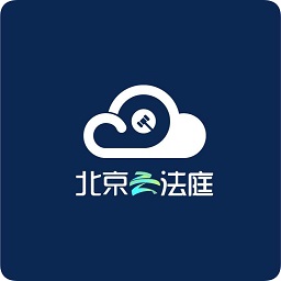 北京云法庭��事人手�C版v3.6.6 最新版