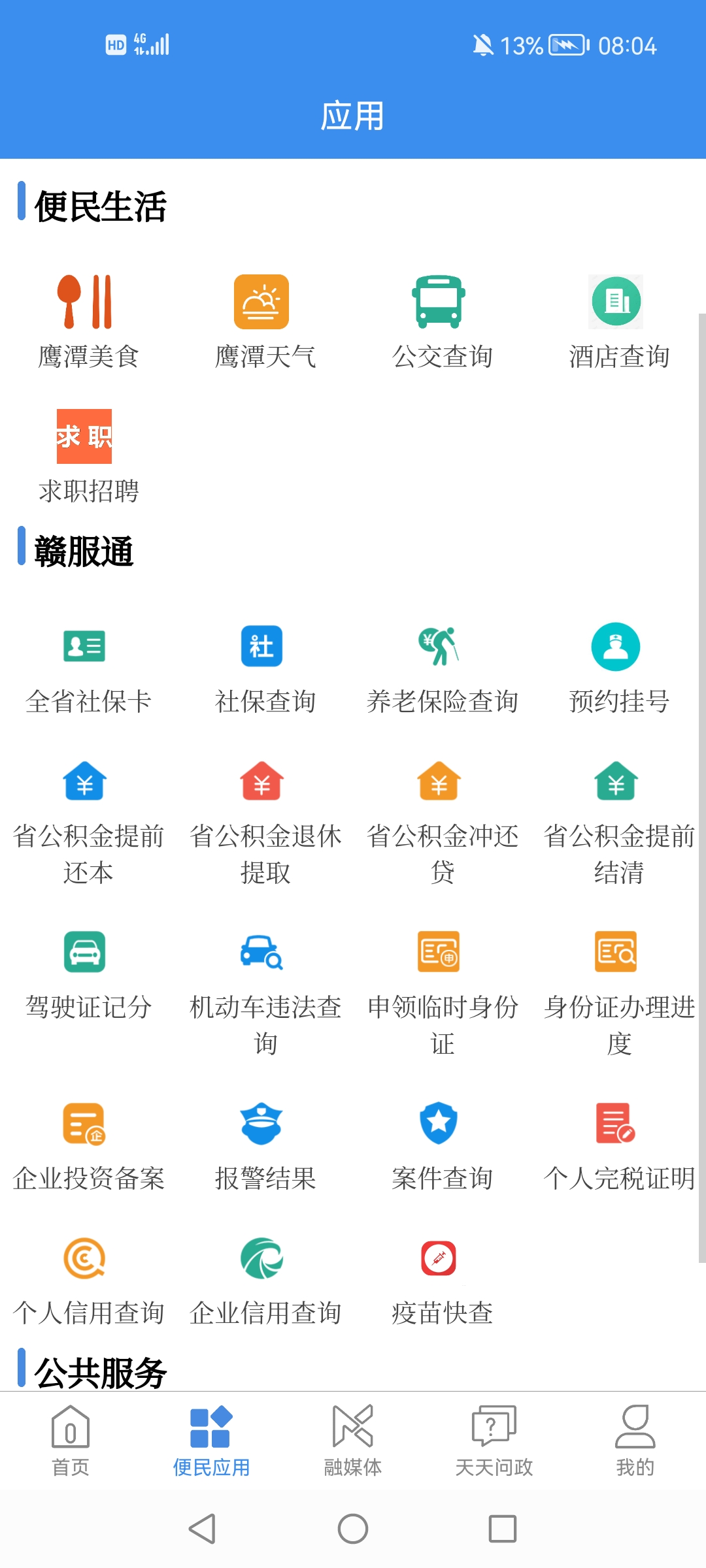 天天鹰潭新闻网2024软件v2.0 最新版