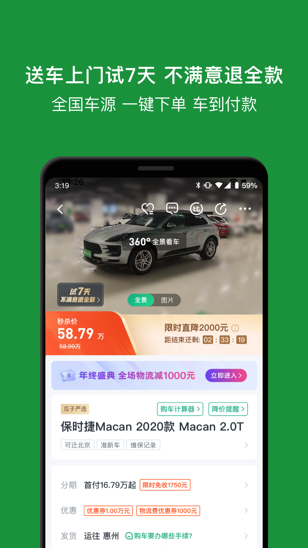 瓜子二手车直买网买车app客户端v8.19.0.6 安卓版