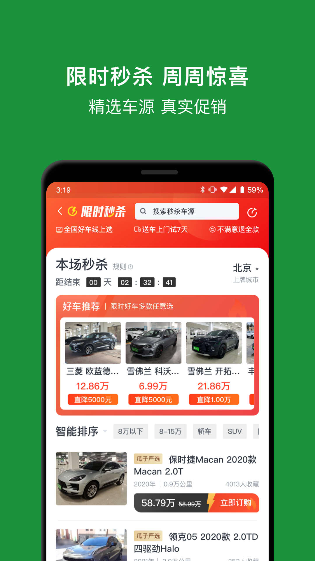 瓜子二手车直买网买车app客户端v8.19.0.6 安卓版