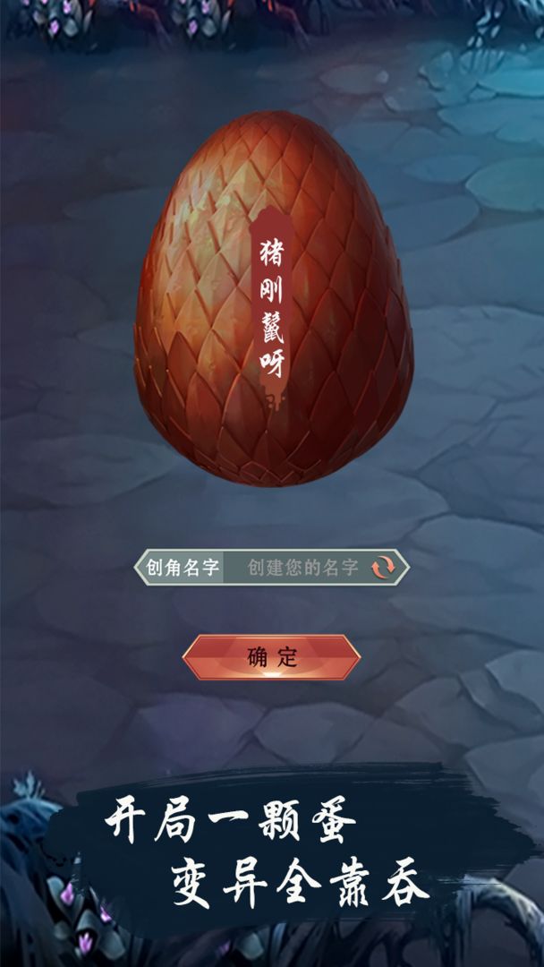 补天志手游正版 v1.7309 最新版2