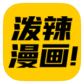 ��辣漫��app官方版V2.3.0 安卓版
