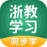 浙教学习学习平台v5.0.7.0 最新版