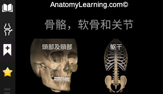3Dѧappٷ(Anatomy Learning)