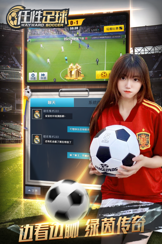 任性足球游戏最新版 v0.17.0 官方版4