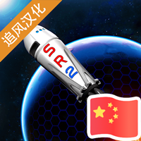 简单火箭2中文版最新版v0.9.404 追风汉化版