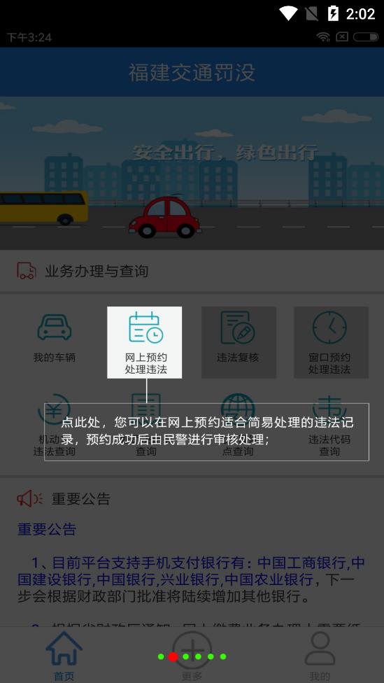 福建交通罚没app安卓版v1.9.5 最新版