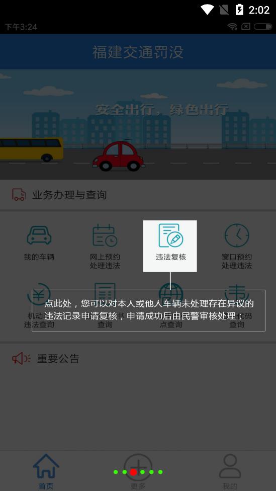 福建交通罚没app安卓版v1.9.5 最新版
