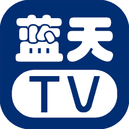 蓝天TV电视直播app手机版v5.2.0 最新版