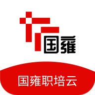 国雍职培云app最新版v1.0 官方版