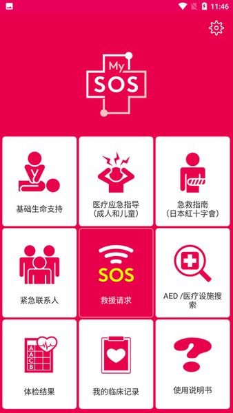 MySOS app׿v3.1.4 °