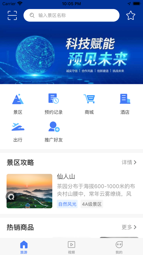 旅游联盟链app最新版 v1.2.1 安卓版2