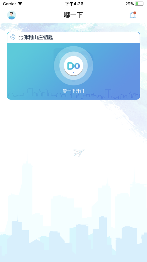 智慧兴石雅苑苹果版v1.0 最新版
