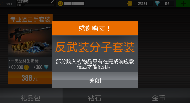 狙击行动代号猎鹰无限金币钻石版 v3.3.0.1 免费版2