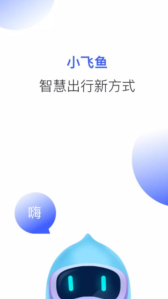 科大��w小�w�~智能��d�C器人v4.1.11.1003 最新版