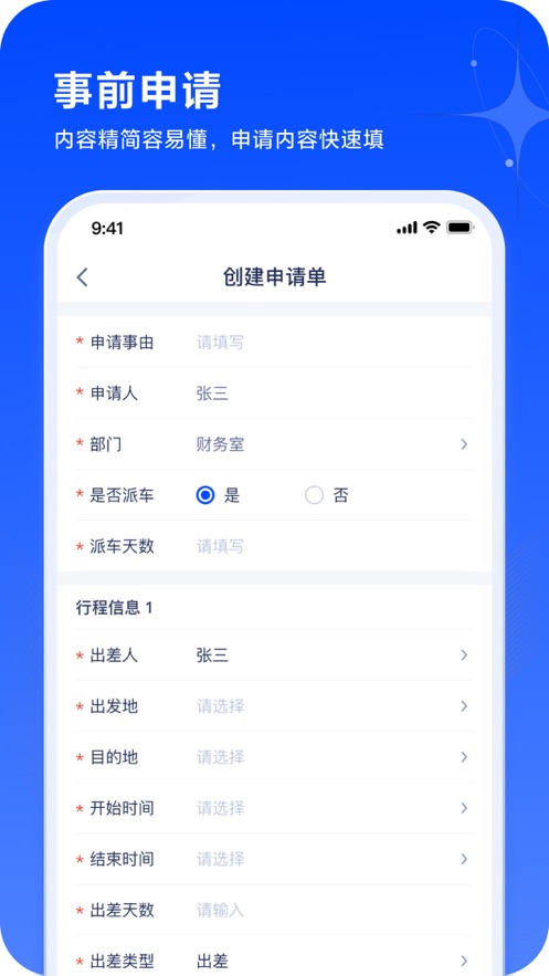 浙里报差旅费报销平台 v1.2.9 最新版2