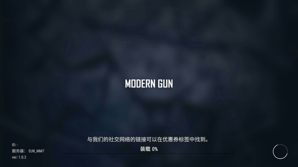 ִǹսϷ°(Modern Gun)v2.0.27 ׿