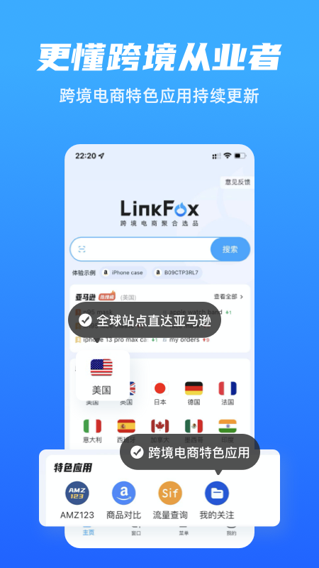LinkFox Appٷv1.10.1 °