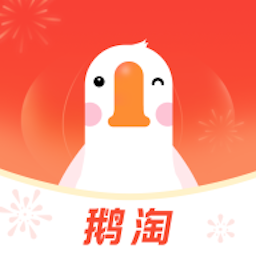 鹅淘app最新版v3.9.1 手机版