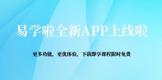 易学啦app官方版