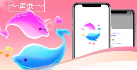 声恋语音app安卓版