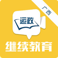 广西运政教育2.2.20新版本v2.2.20 安卓版