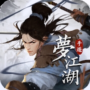 梦江湖手游最新版v1.0.0006 官方版