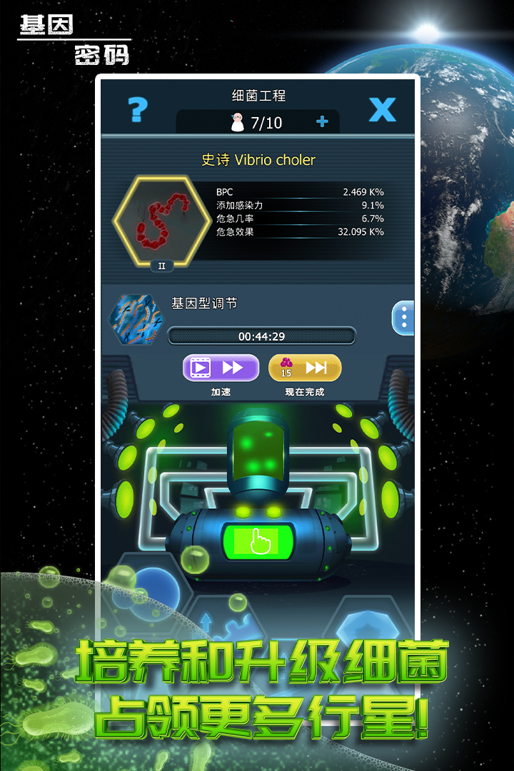 基因密码游戏最新版 v2.40.0 官方版2