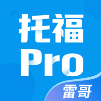 雷哥托福app官方版v2.7.6 最新版