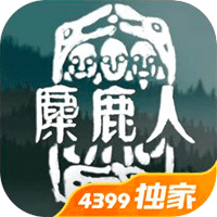 麋鹿人中文版v1.0.5 最新版
