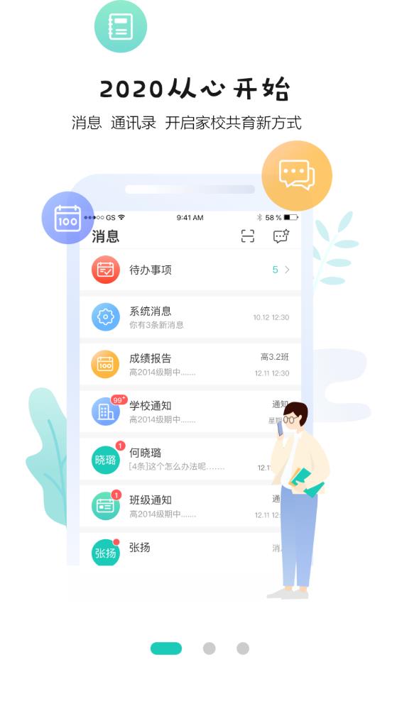 生学堂教师端app最新版 v3.5.7 官方版1