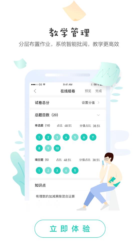 生学堂教师端app最新版 v3.5.7 官方版3