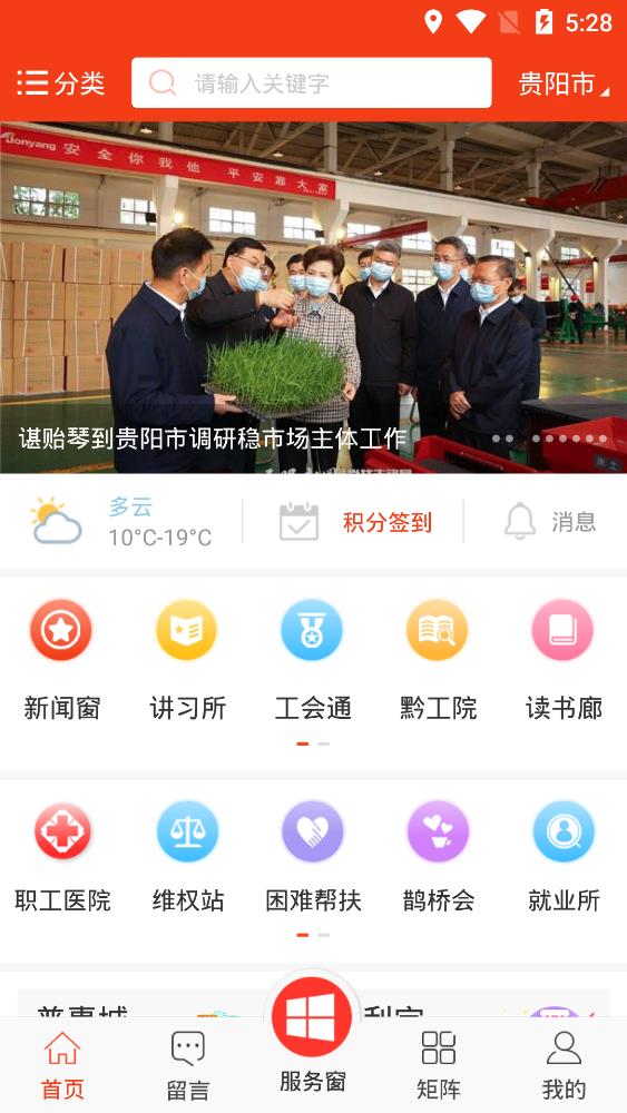 贵州工会app安卓版v1.97 公测版