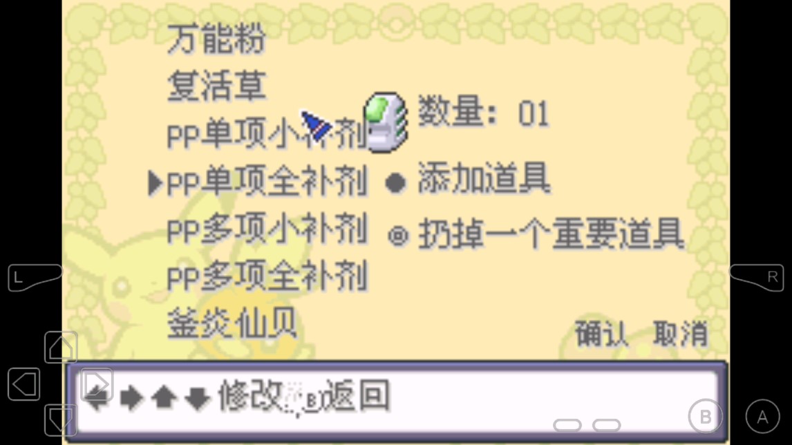 口袋妖怪究极之日内置修改器版 v1 最新版3
