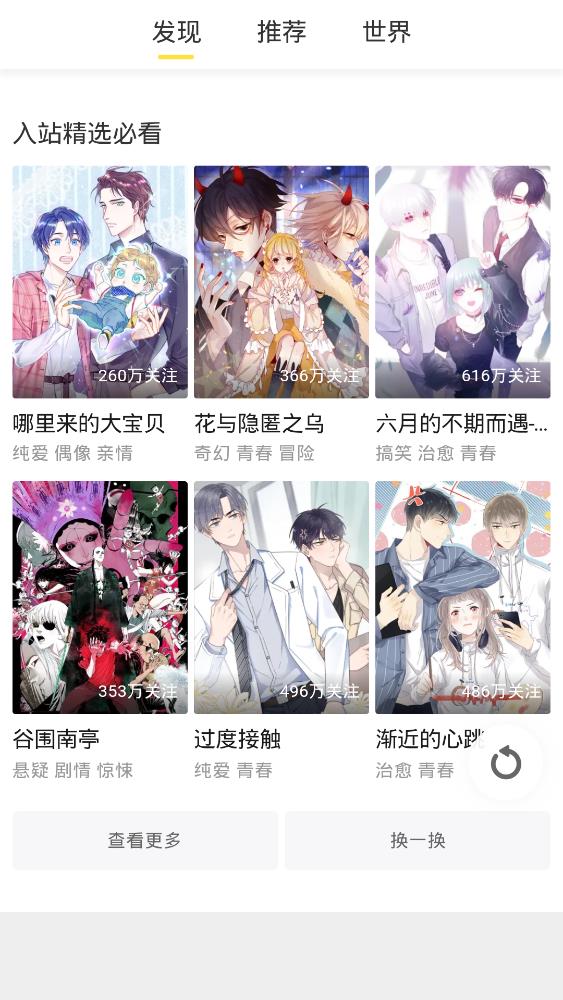 漫画宝岛app安卓版 v18.0 正版3