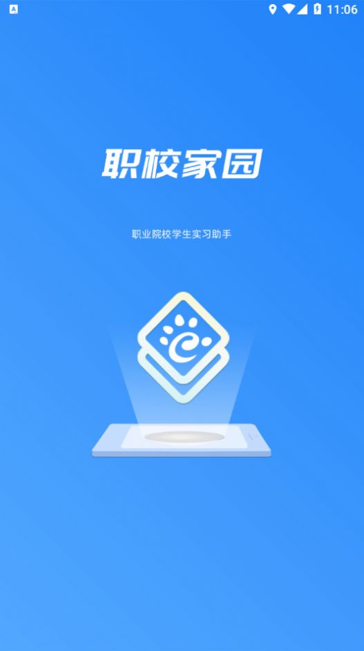 河南职校家园app安卓版2024v1.4.8 最新版