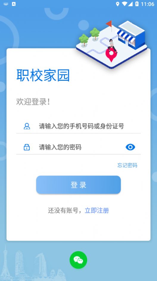 河南职校家园app安卓版2024v1.4.8 最新版