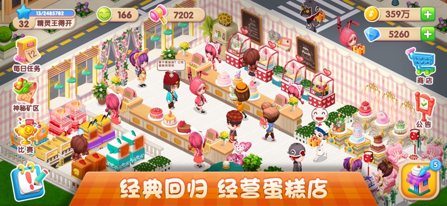梦幻蛋糕店经典回归ios官方版v2.9.11 iPhone版