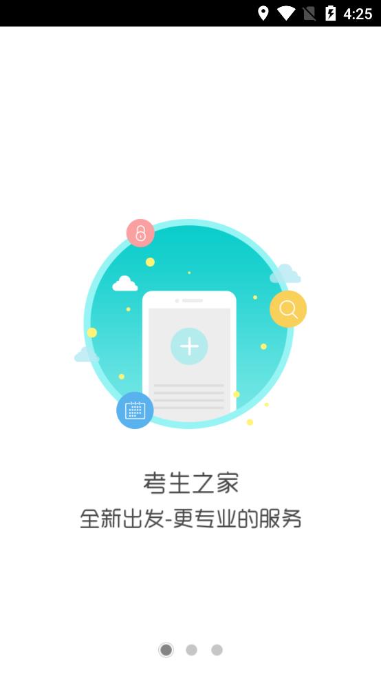 考生之家app官方版 v9.2 最新版1