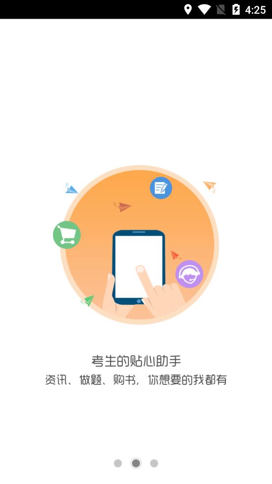 考生之家app官方版 v9.2 最新版2