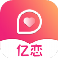 亿恋app最新版v1.1.1 安卓版