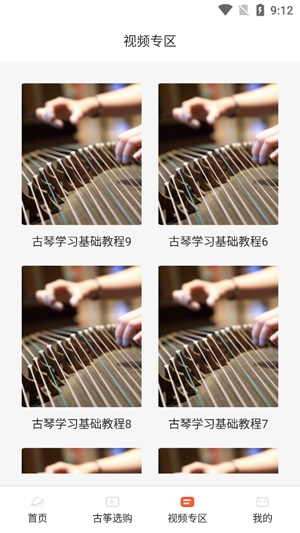 爱玩古筝iGuzheng官方版