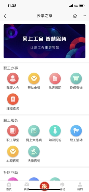 云享之家App官方版