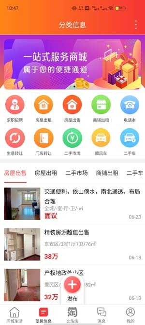 牡丹江同城app官方版