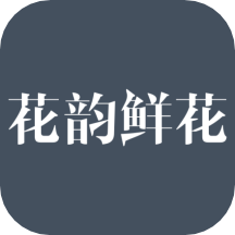 花韵鲜花app官方版v5.2.6 最新版