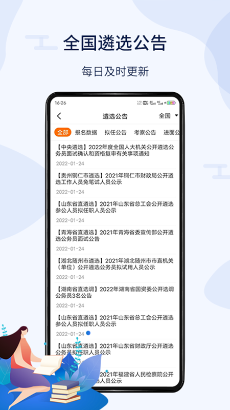 北辰遴选app最新版 v3.1.8 安卓版2