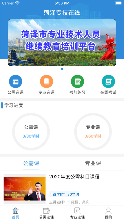 菏泽专技在线app安卓版2024v1.1.0 最新版